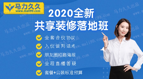 共享装修主图.jpg